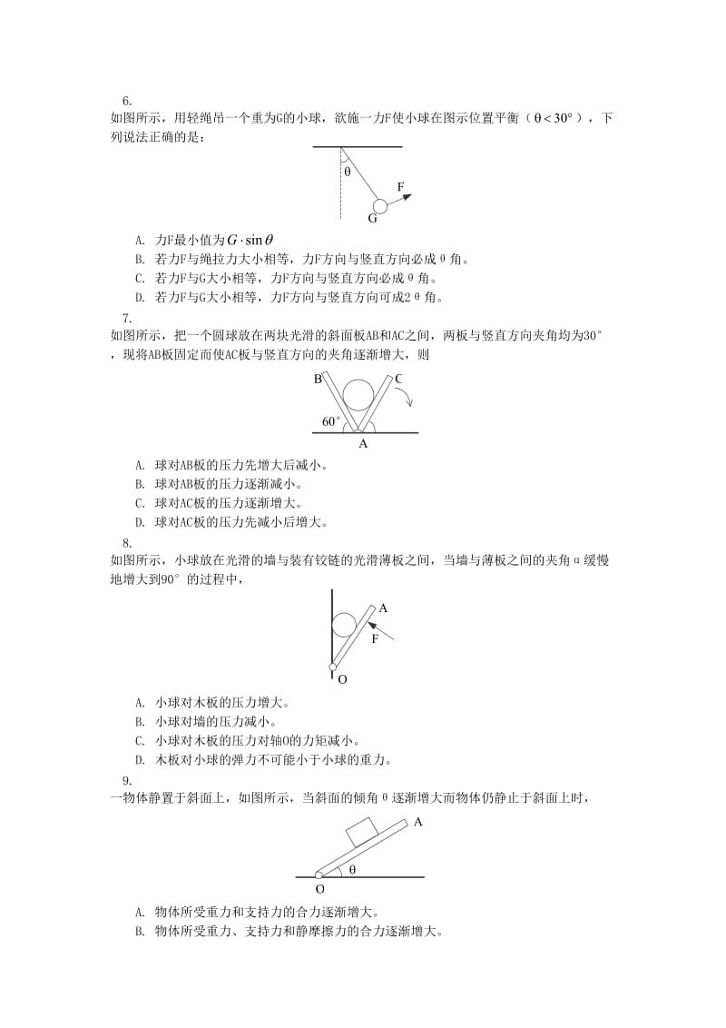 2018高考物理第一轮复习 专题 静力学复习课习题 鲁科版.doc_第2页