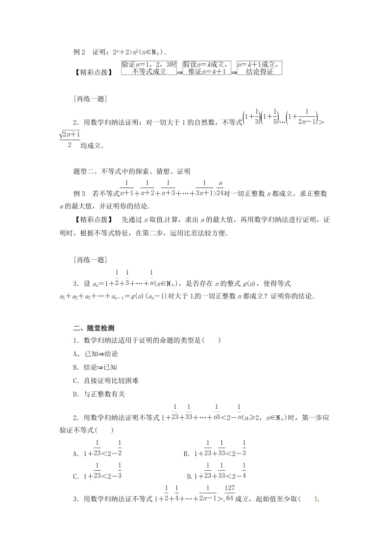 2018-2019高中数学 第四讲 数学归纳法证明不等式 4.2 用数学归纳法证明不等式举例学案 新人教A版选修4-5.docx_第2页