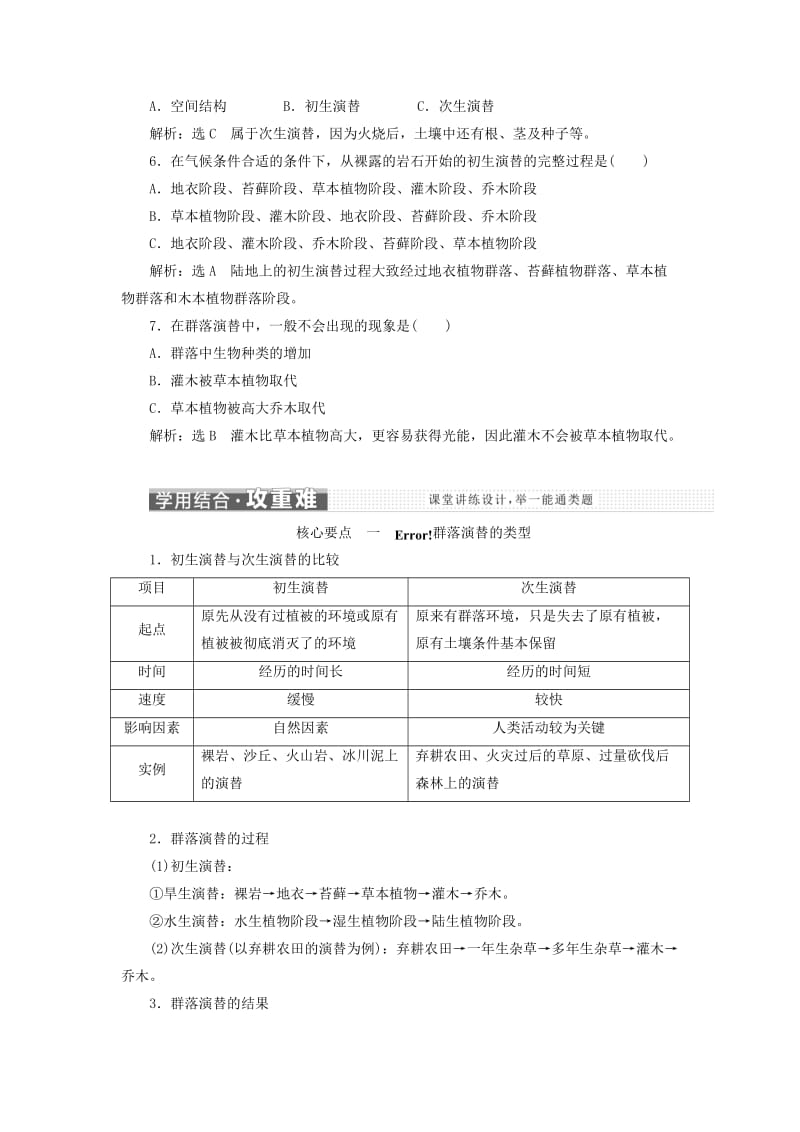 2018-2019学年高中生物 第三章 第三节 生物群落的演替学案（含解析）苏教版必修3.doc_第3页