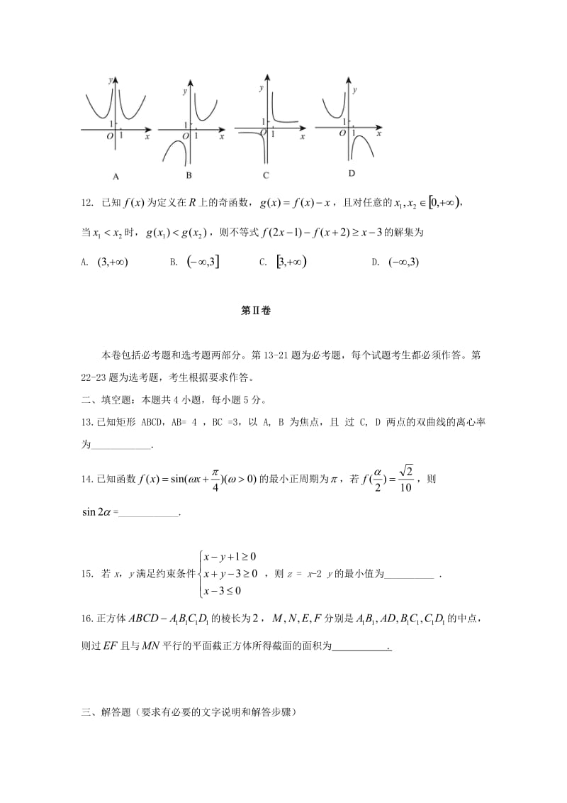 2018-2019学年高二数学下学期期中试题 理 (IV).doc_第3页