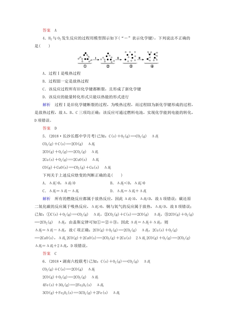 2019届高中化学第一轮复习 配餐作业18 化学反应的热效应.doc_第2页