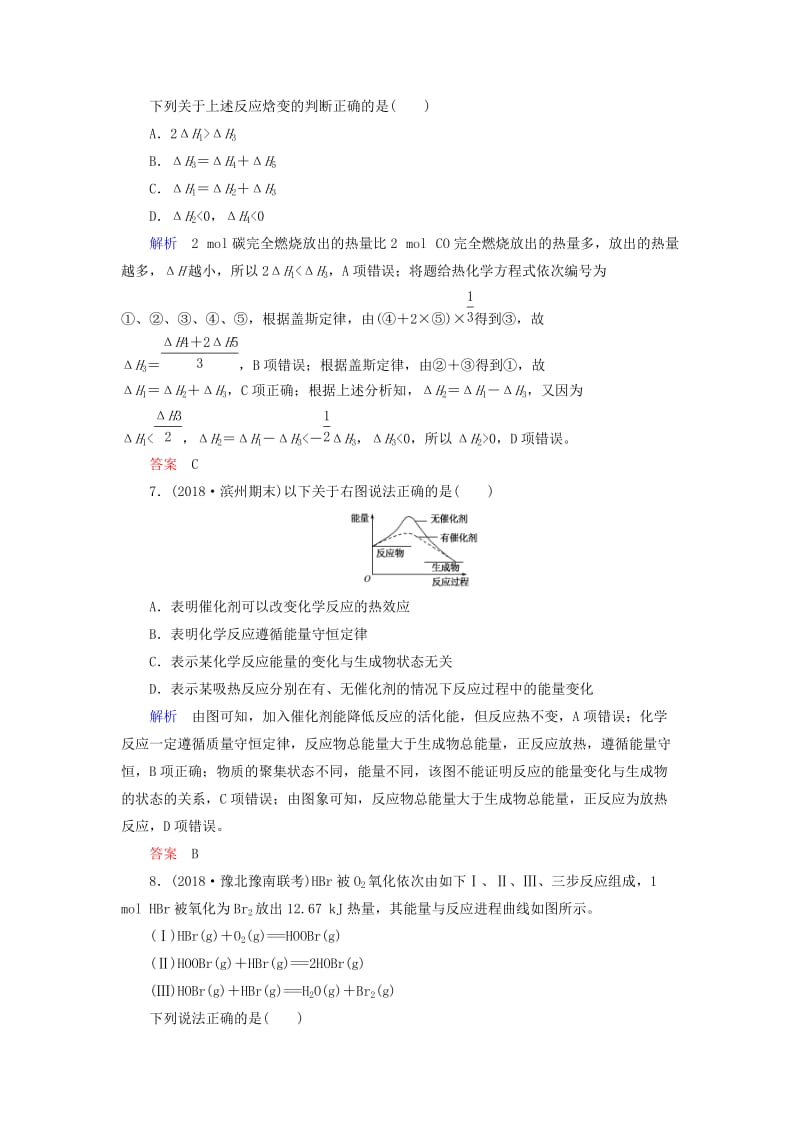 2019届高中化学第一轮复习 配餐作业18 化学反应的热效应.doc_第3页