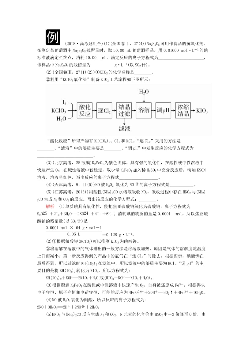 2020年高考化学一轮总复习 第二章 高考热点课2学案（含解析）.doc_第2页