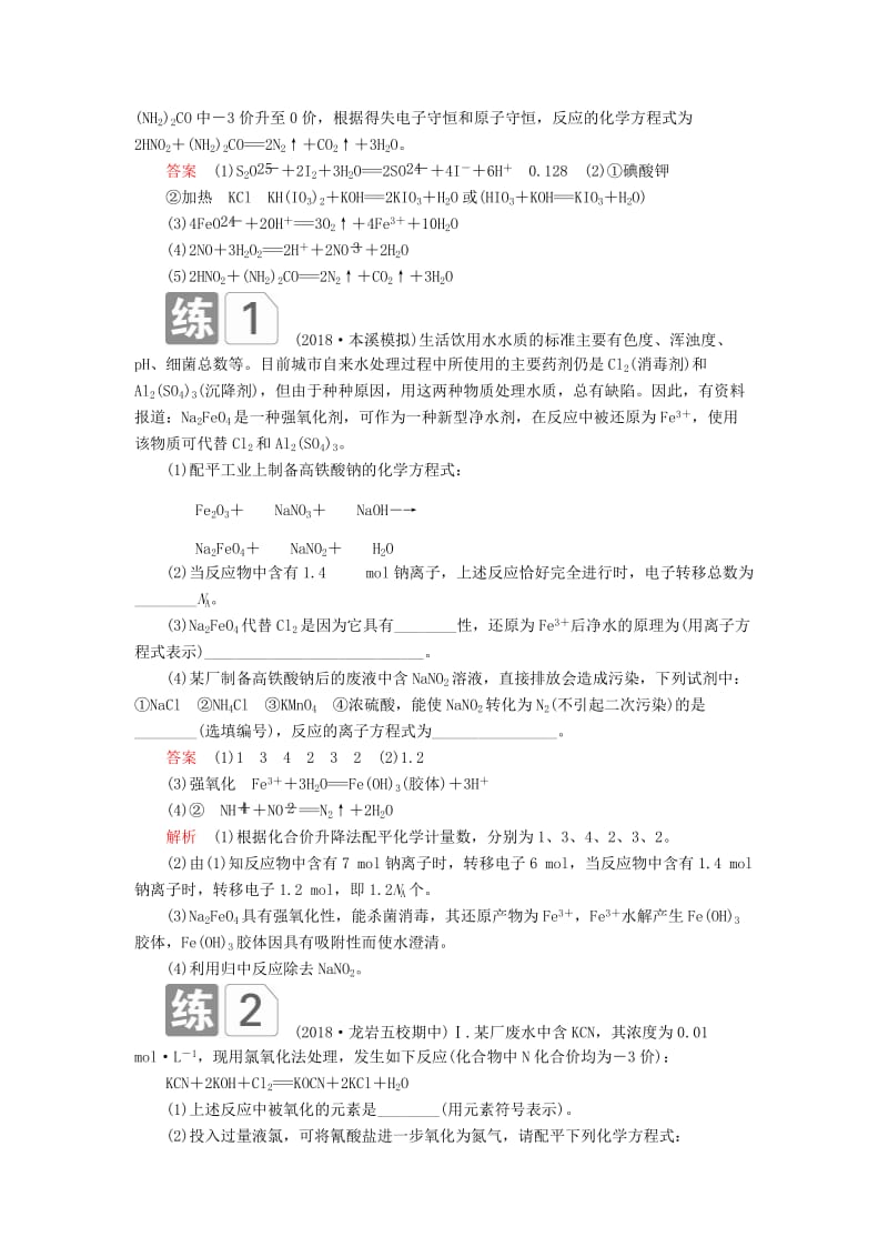 2020年高考化学一轮总复习 第二章 高考热点课2学案（含解析）.doc_第3页