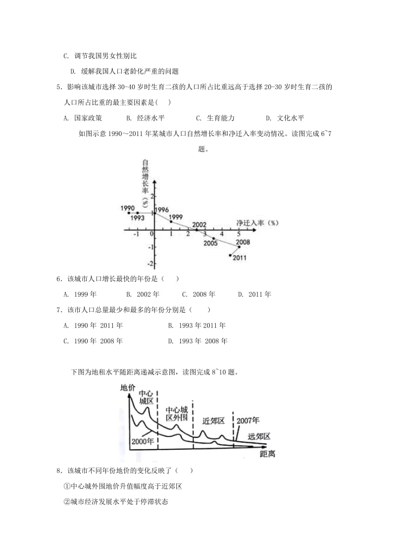 高一地理下学期第二次月考试题.doc_第2页