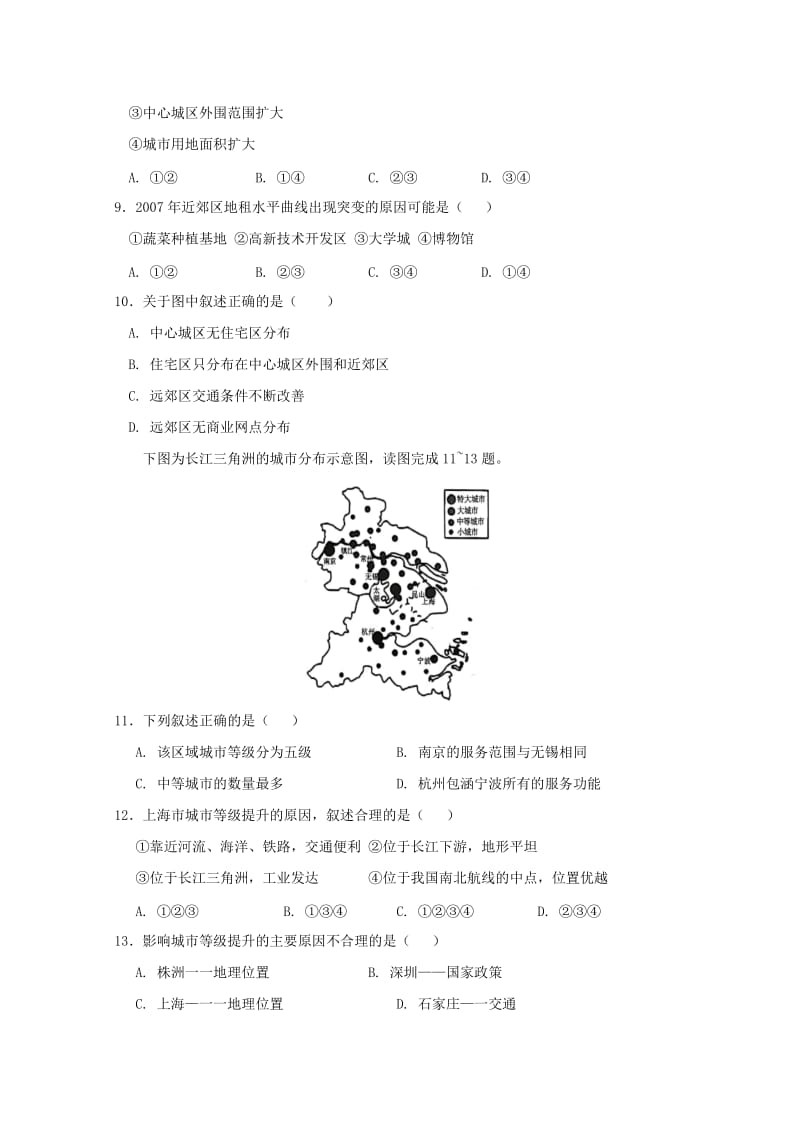 高一地理下学期第二次月考试题.doc_第3页