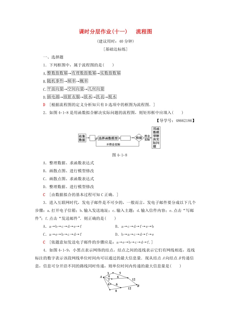 2018年秋高中数学 课时分层作业11 流程图 新人教A版选修1 -2.doc_第1页