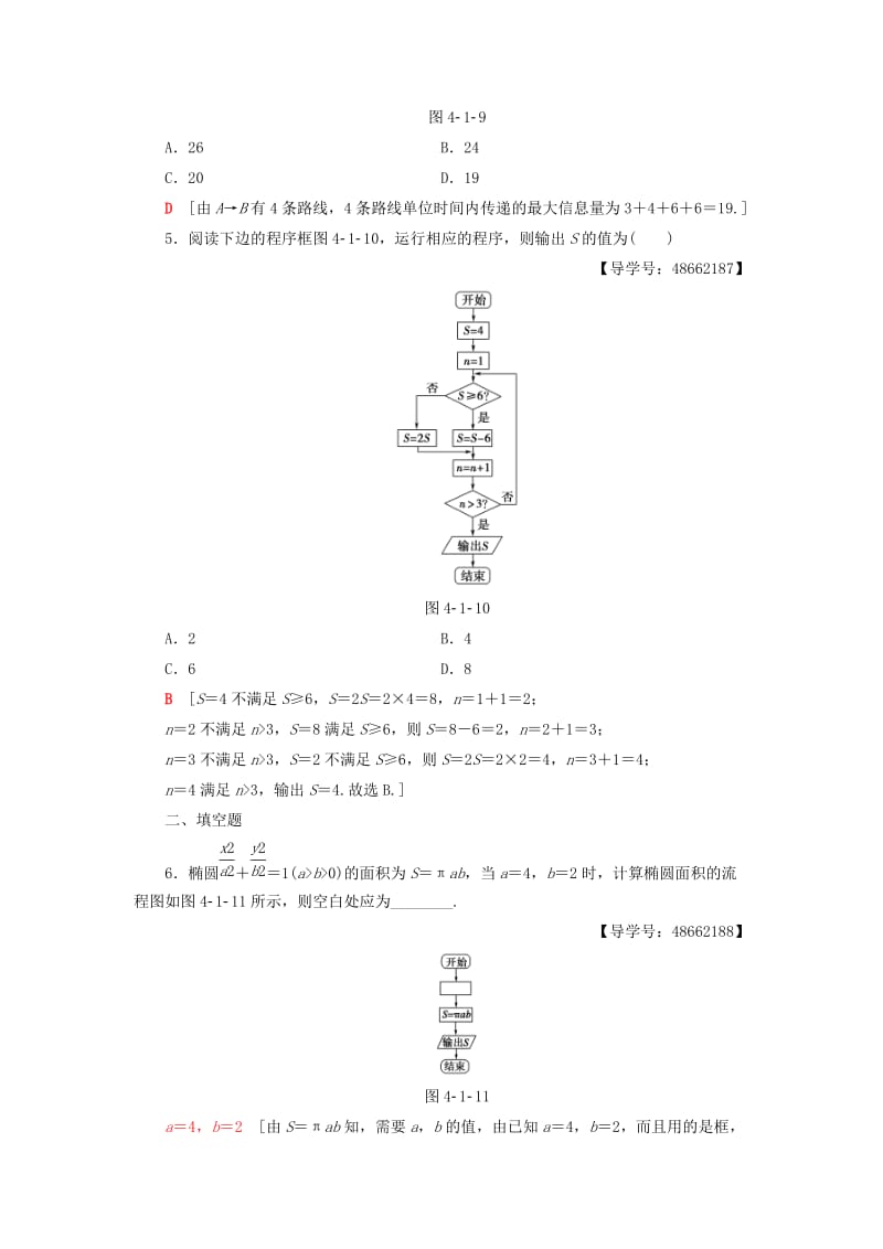 2018年秋高中数学 课时分层作业11 流程图 新人教A版选修1 -2.doc_第2页