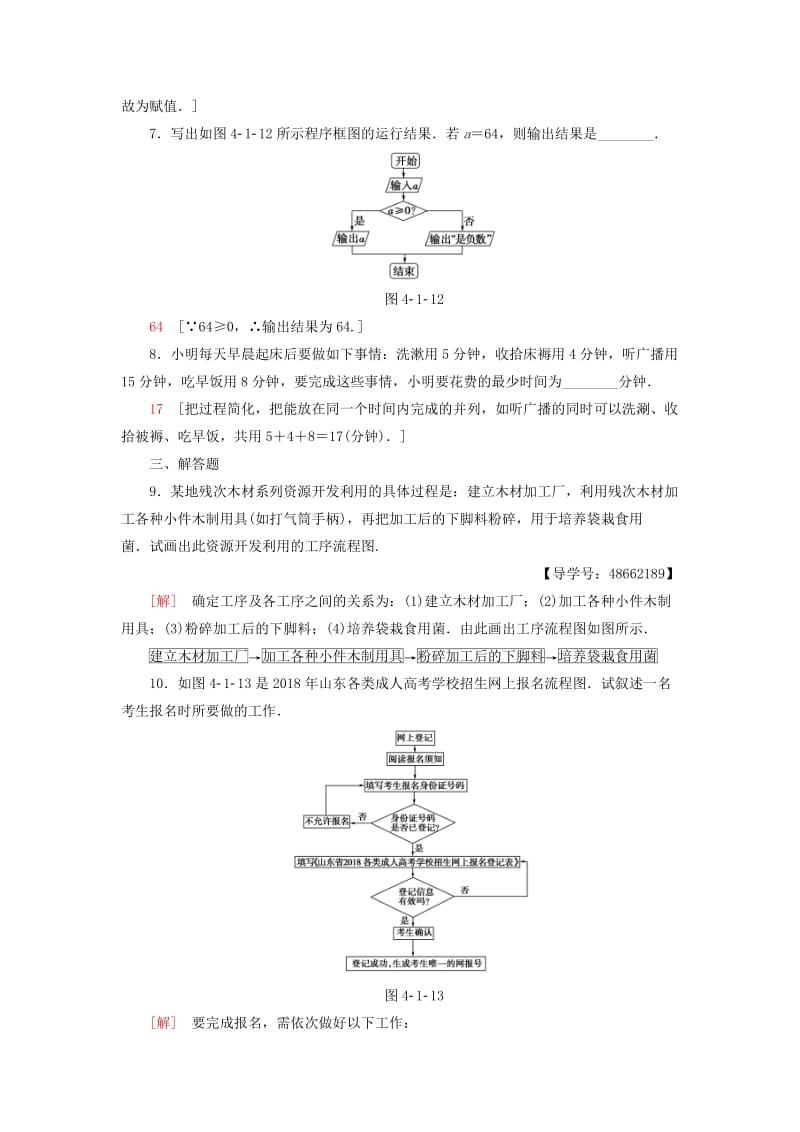 2018年秋高中数学 课时分层作业11 流程图 新人教A版选修1 -2.doc_第3页