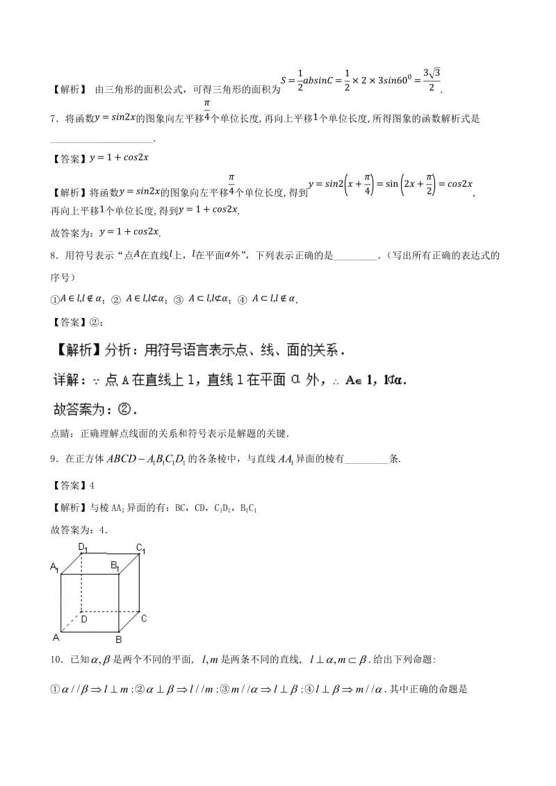 2017-2018学年高一数学下学期期末复习备考之精准复习模拟题A卷01江苏版.doc_第3页