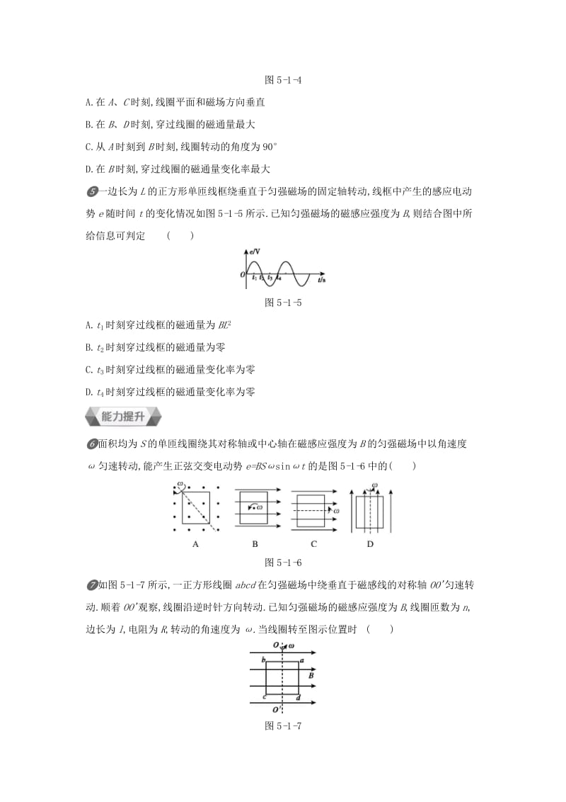 2018-2019学年高中物理 第五章 交变电流 第1节 交变电流作业 新人教版选修3-2.docx_第2页