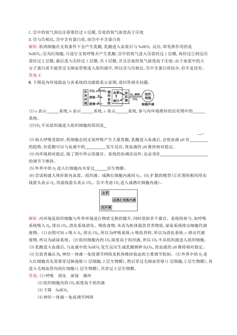 2018-2019学年高中生物 第1章 人体的内环境与稳态 1.2 内环境稳态的重要性习题 新人教版必修3.doc_第3页