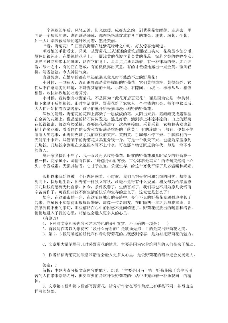 2020版高考语文全程训练 小题天天练48 散文阅读专练（写景状物类）（含解析）.doc_第3页