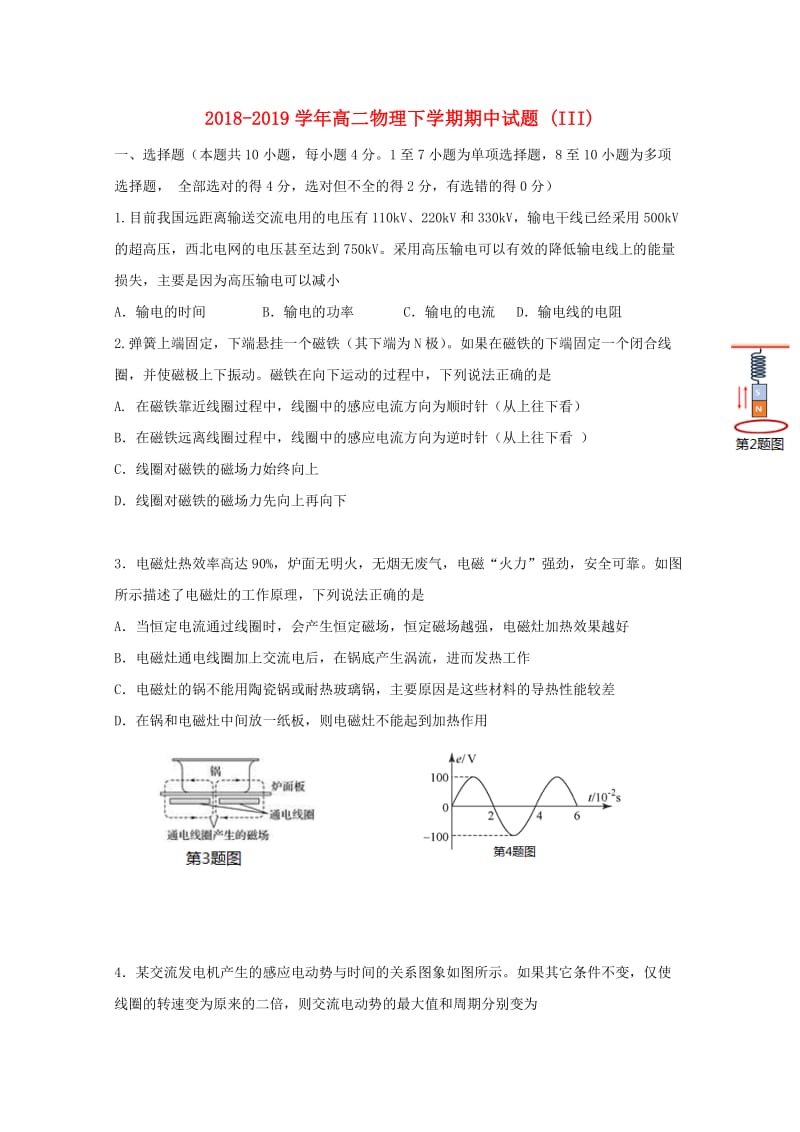 2018-2019学年高二物理下学期期中试题 (III).doc_第1页