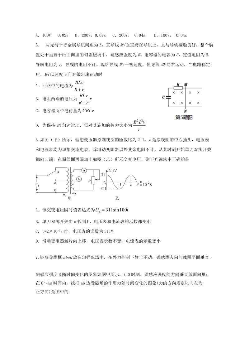 2018-2019学年高二物理下学期期中试题 (III).doc_第2页