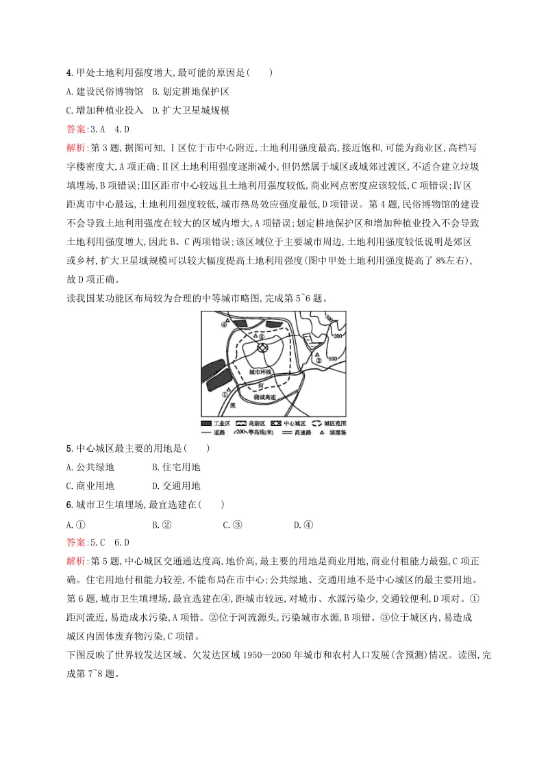 2020版高考地理一轮复习专题检测六城市与环境.docx_第2页