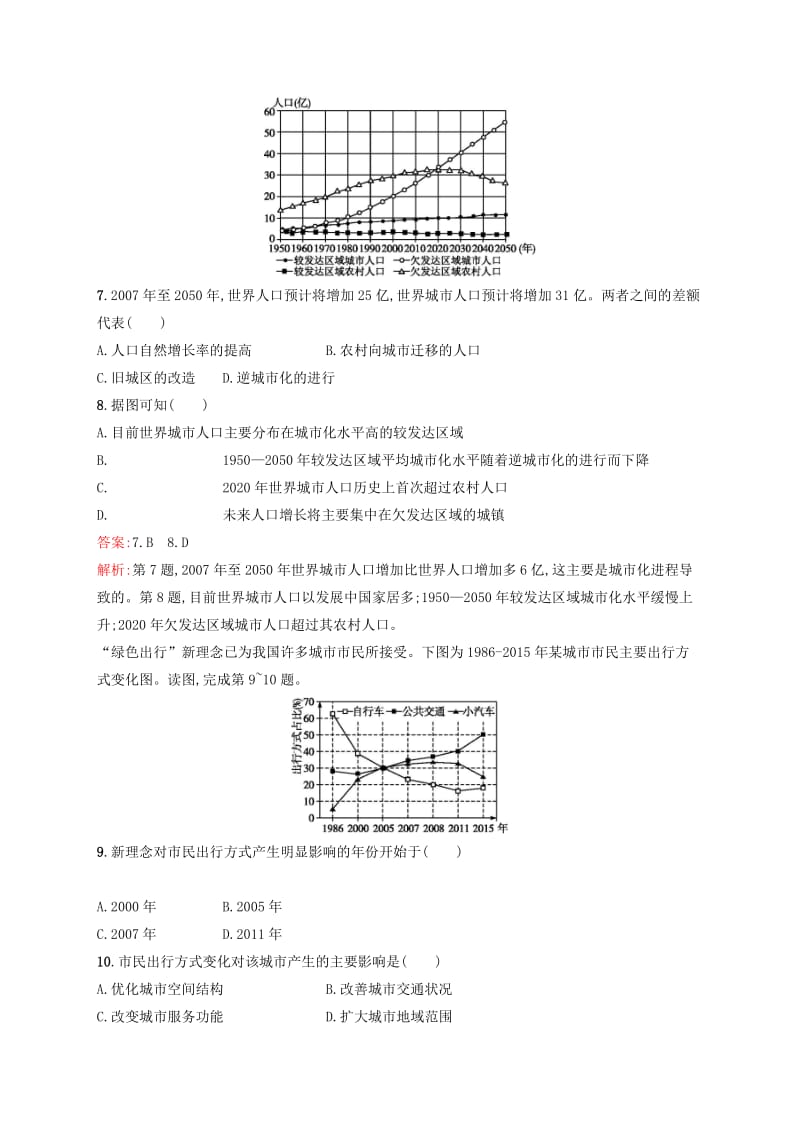 2020版高考地理一轮复习专题检测六城市与环境.docx_第3页