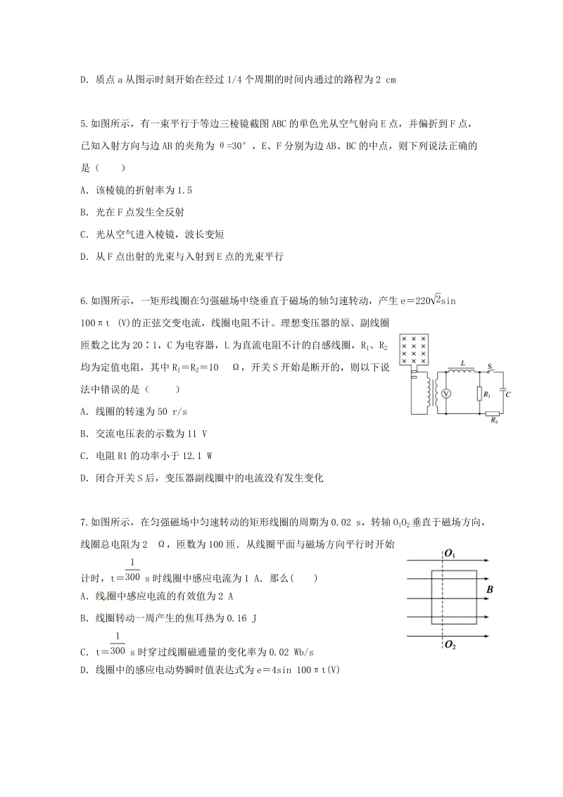 辽宁省葫芦岛市第一高级中学2017-2018学年高二物理下学期期中试题.doc_第2页