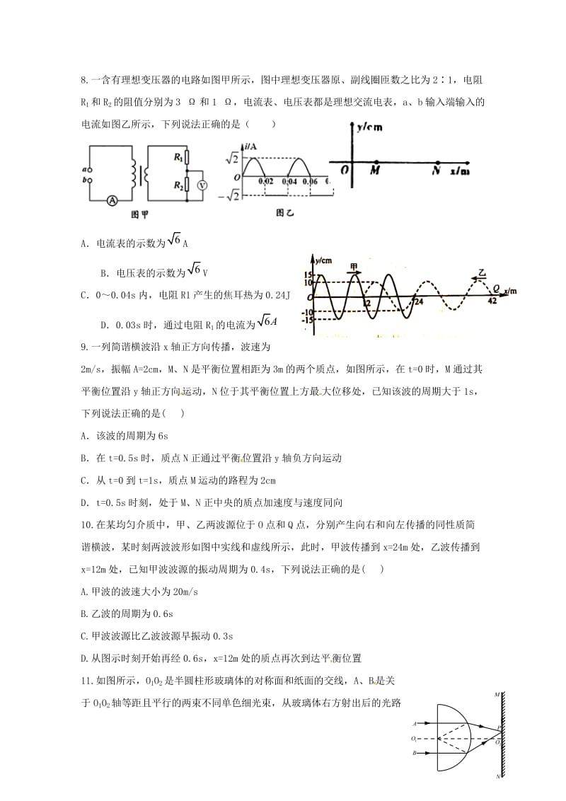 辽宁省葫芦岛市第一高级中学2017-2018学年高二物理下学期期中试题.doc_第3页