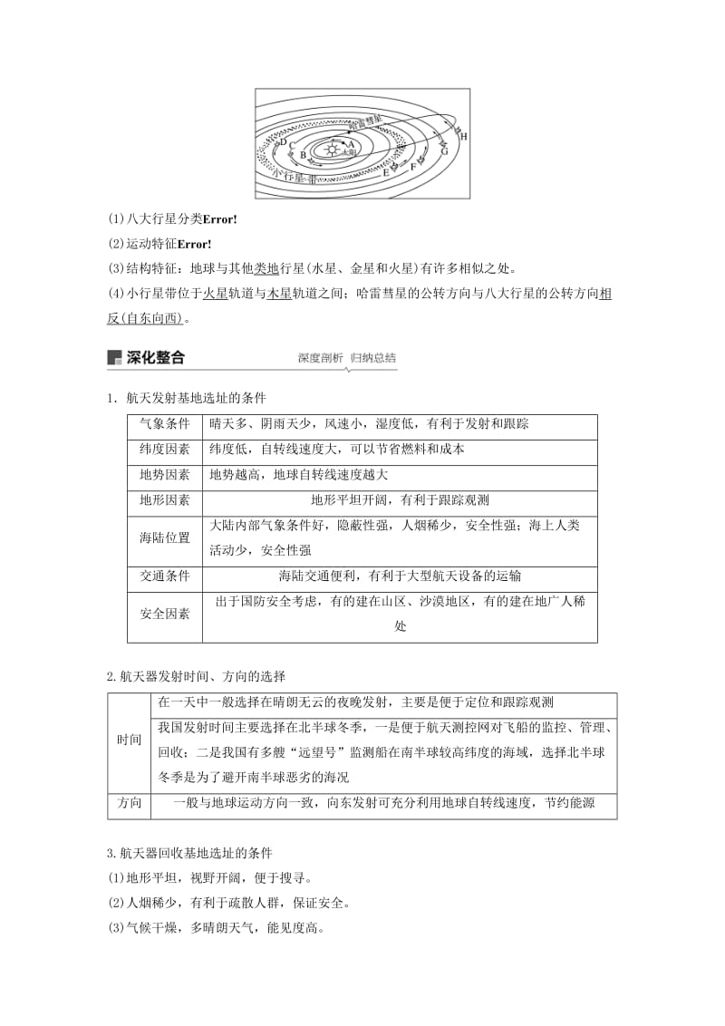 2020版高考地理新导学大一轮复习第一册第二单元从宇宙看地球第3讲地球的宇宙环境讲义含解析鲁教版.docx_第2页