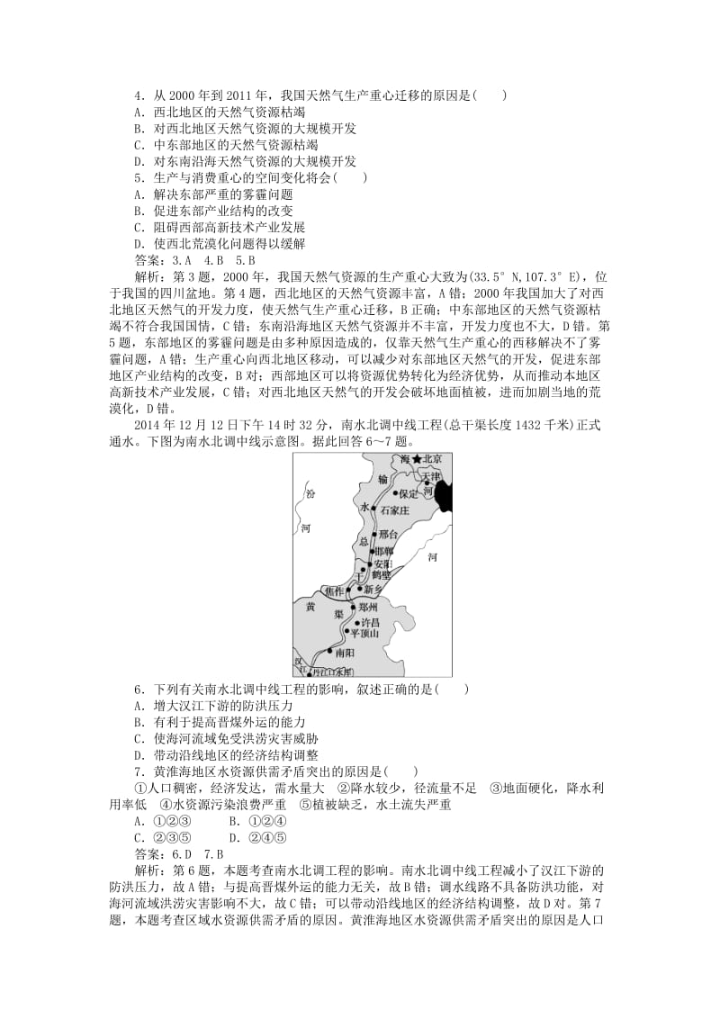 2019高考地理一轮复习 课练（23）产业转移和资源跨区域调配对地理环境的影响（含解析）新人教版.doc_第2页