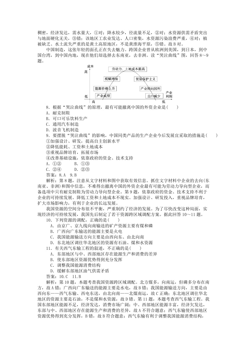 2019高考地理一轮复习 课练（23）产业转移和资源跨区域调配对地理环境的影响（含解析）新人教版.doc_第3页