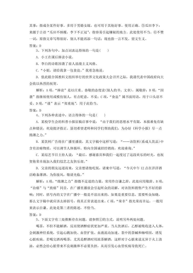 2019高考语文一轮训练选1含解析新人教版.doc_第2页