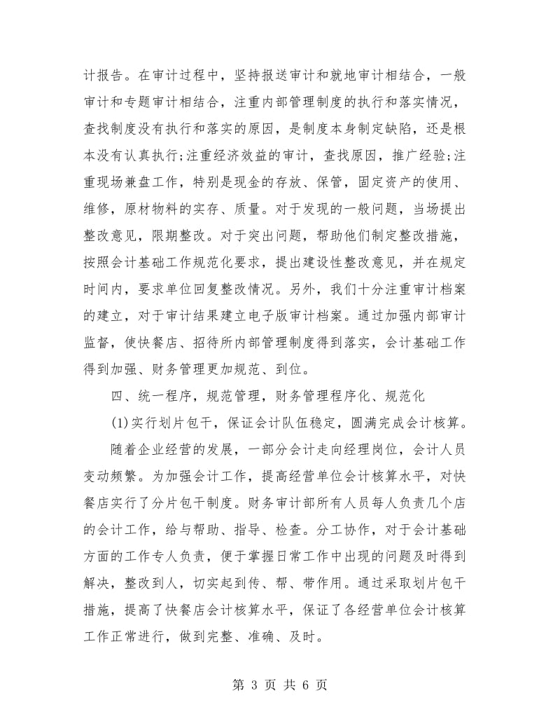 企业财务工作总结报告.doc_第3页