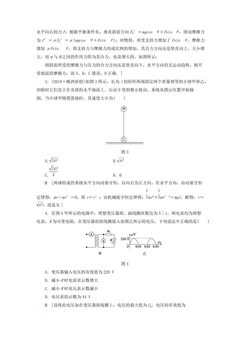 2019年高考物理二轮复习 选择题48分练16.doc_第2页