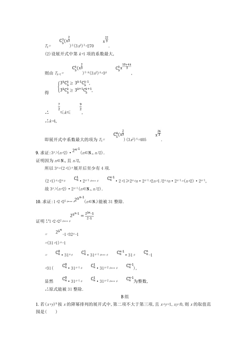 2019高中数学 第一章 计数原理 二项式定理的应用（习题课）精练（含解析）北师大版选修2-3.doc_第3页