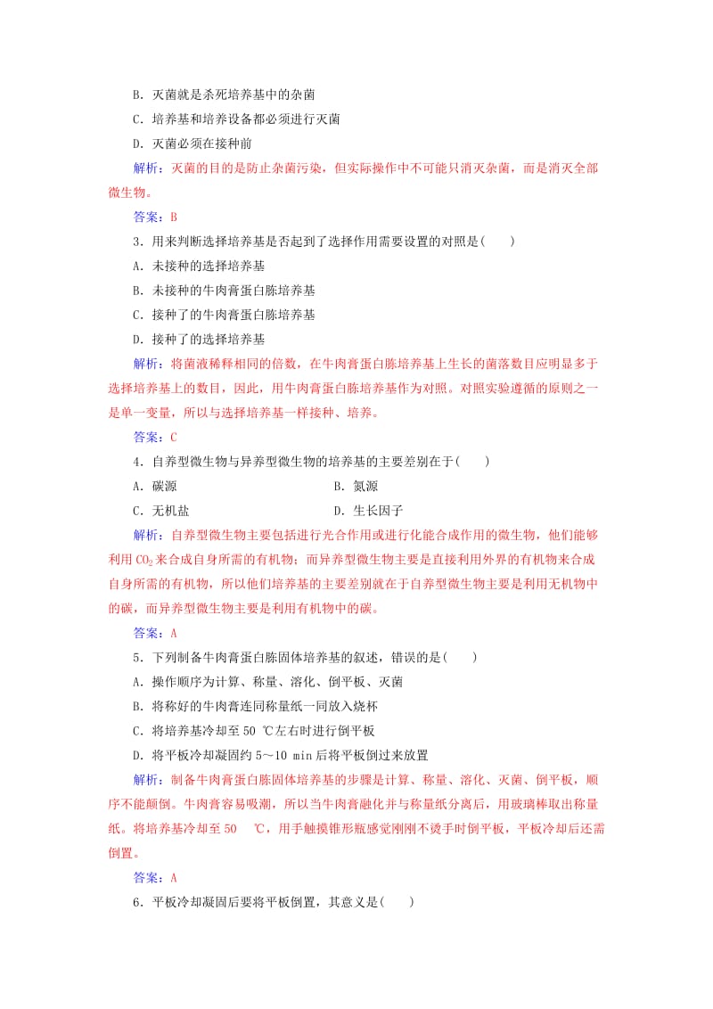 2018-2019学年高中生物 专题2 微生物的培养与应用 课题1 微生物的实验室培养练习 新人教版选修1 .doc_第3页