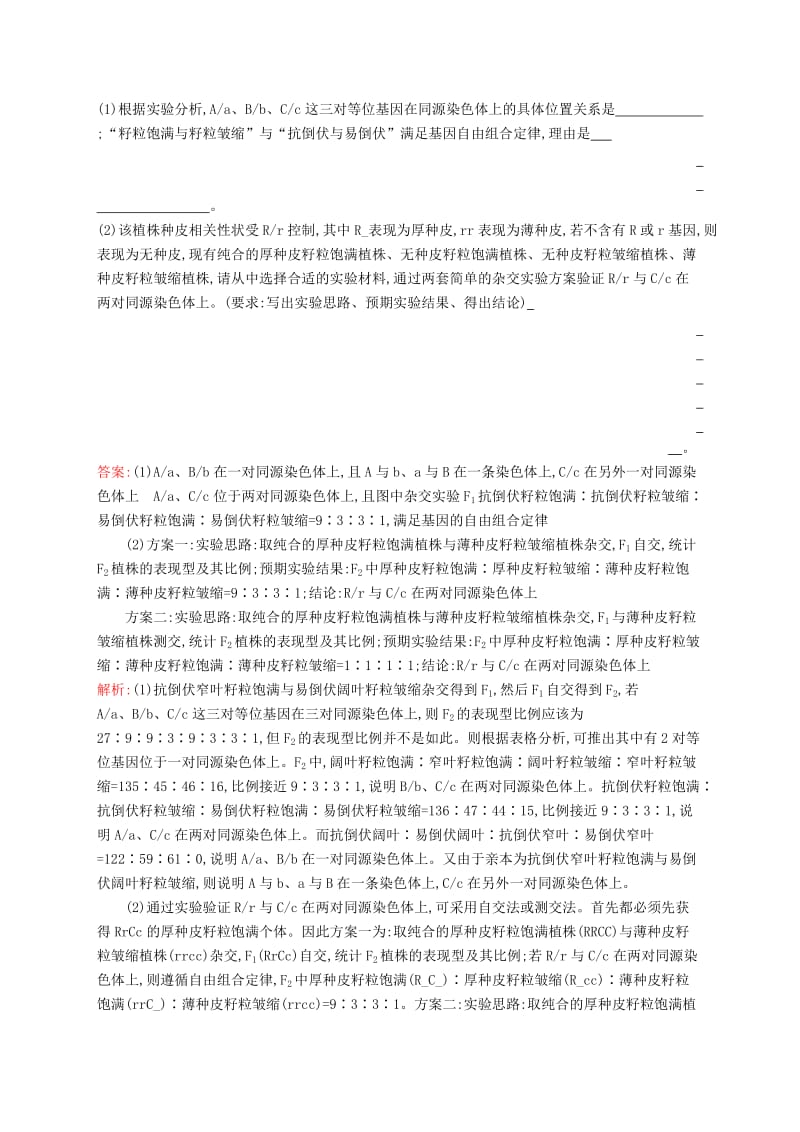 2019版高考生物二轮复习 专题突破练 实验设计练（一）.doc_第2页