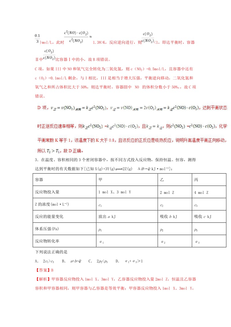 2019高考化学 难点剖析 专题57 三个容器中化学平衡的比较练习.doc_第3页