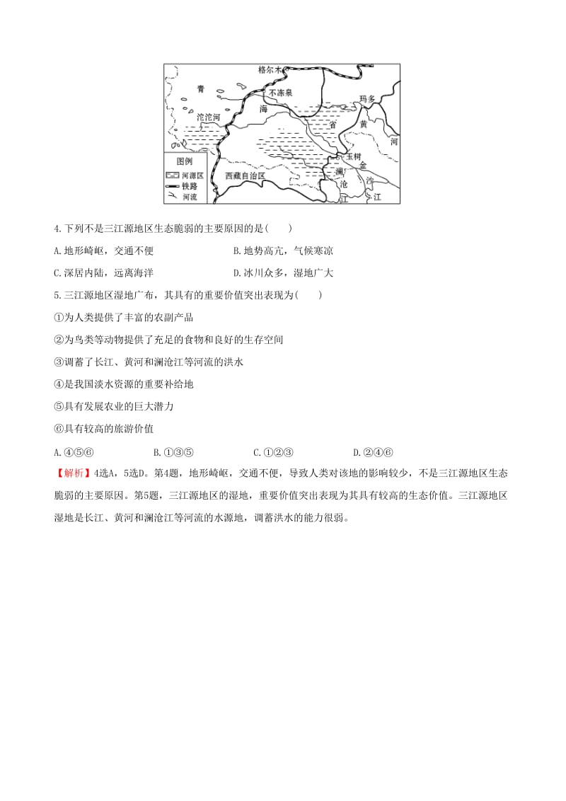 2019高考地理 选考 区域地理 第三部分 第26课时 西北地区和青藏地区、走向世界的中国课时练习（三）新人教版.doc_第2页