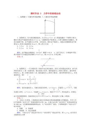 2019屆高考物理二輪復(fù)習(xí) 第1章 力與運(yùn)動(dòng) 課時(shí)作業(yè)3 力學(xué)中的曲線運(yùn)動(dòng).doc