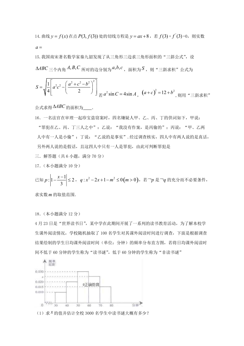 2019-2020学年高二数学下学期期中试题文 (IV).doc_第3页