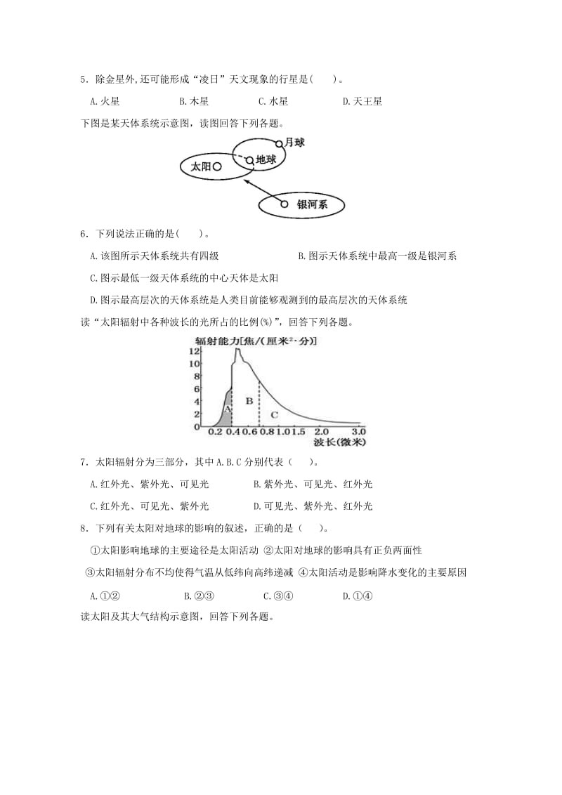 高一地理下学期开学考试试题.doc_第2页