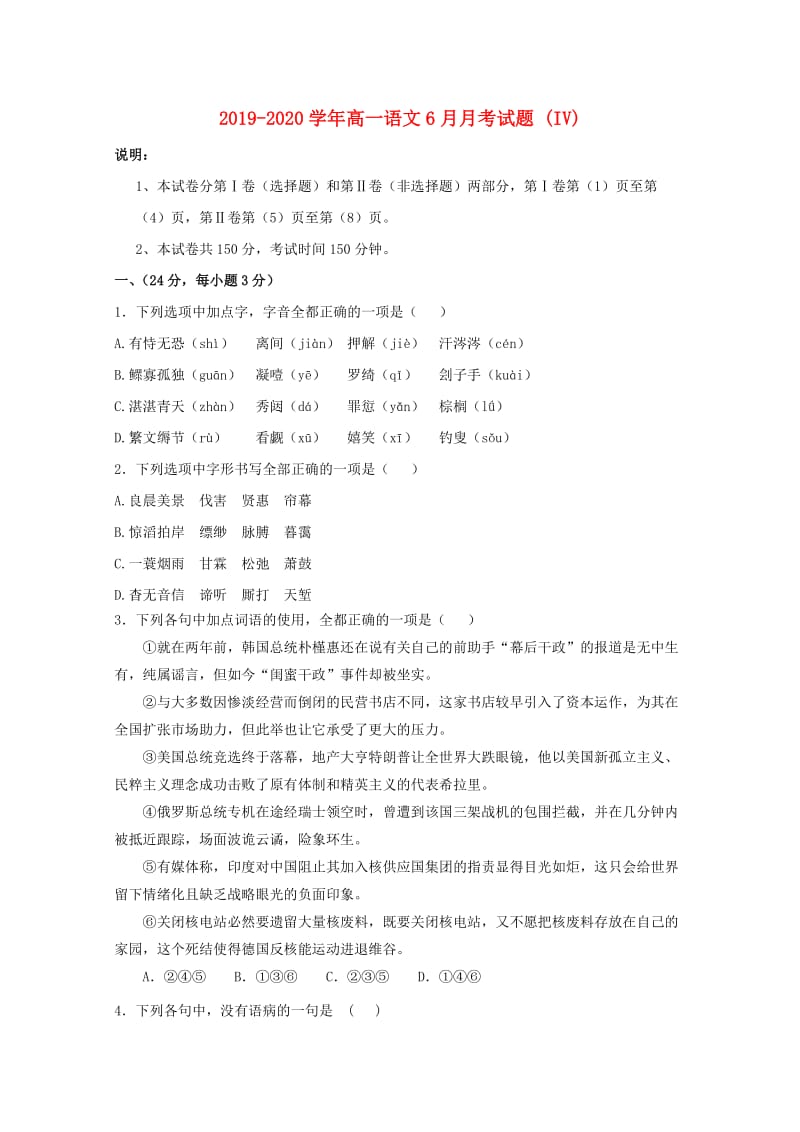 2019-2020学年高一语文6月月考试题 (IV).doc_第1页