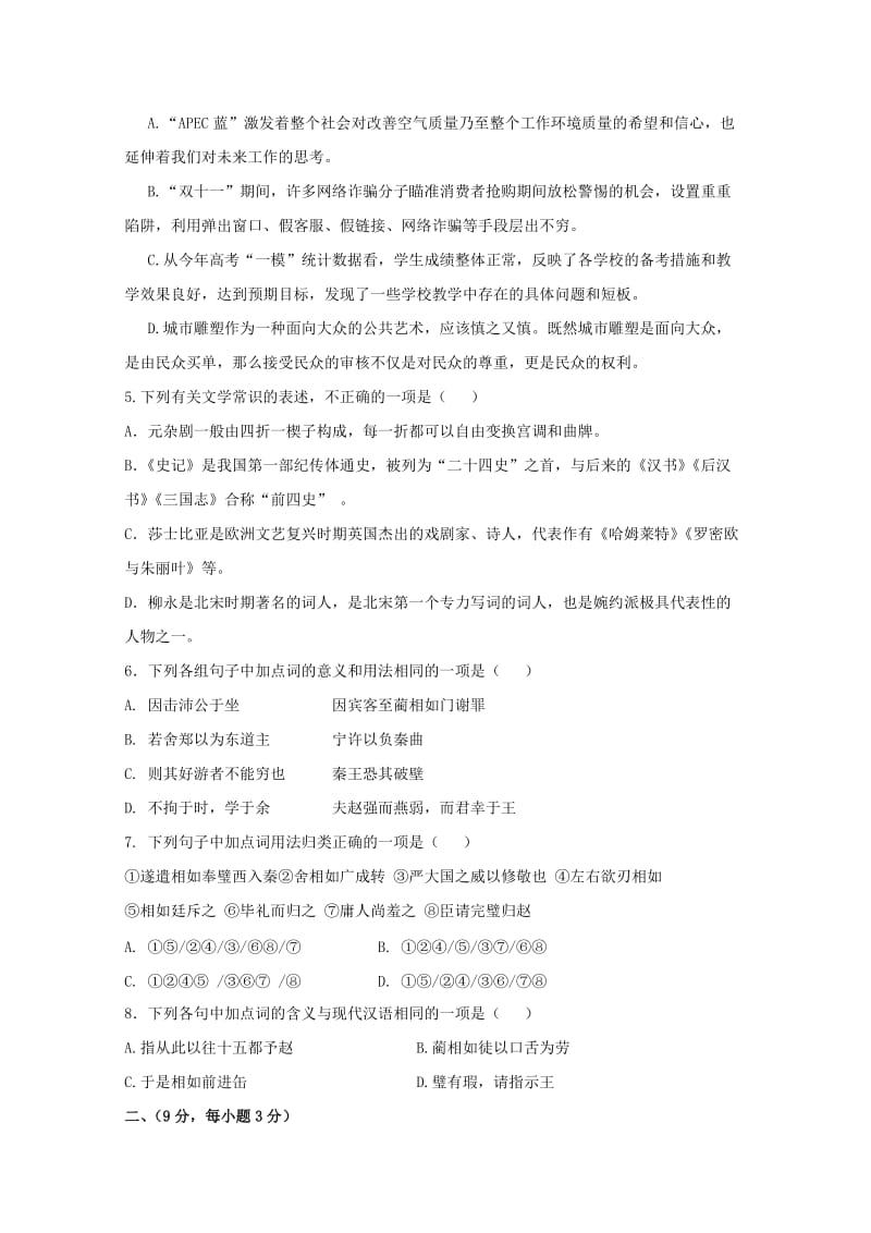 2019-2020学年高一语文6月月考试题 (IV).doc_第2页