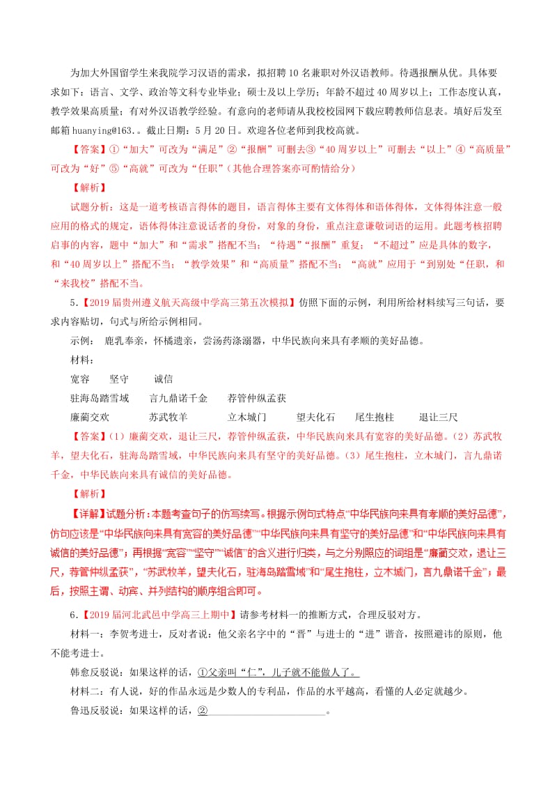 2019届高三语文 百所名校好题速递分项解析汇编（第01期）专题08 表达得体（含解析）.doc_第3页