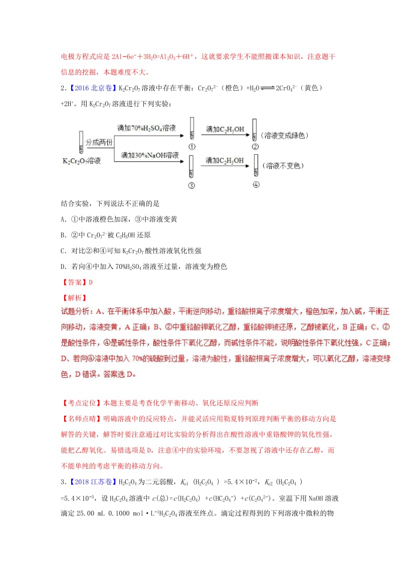 2019高考化学一轮选择题练习12新人教版.doc_第2页