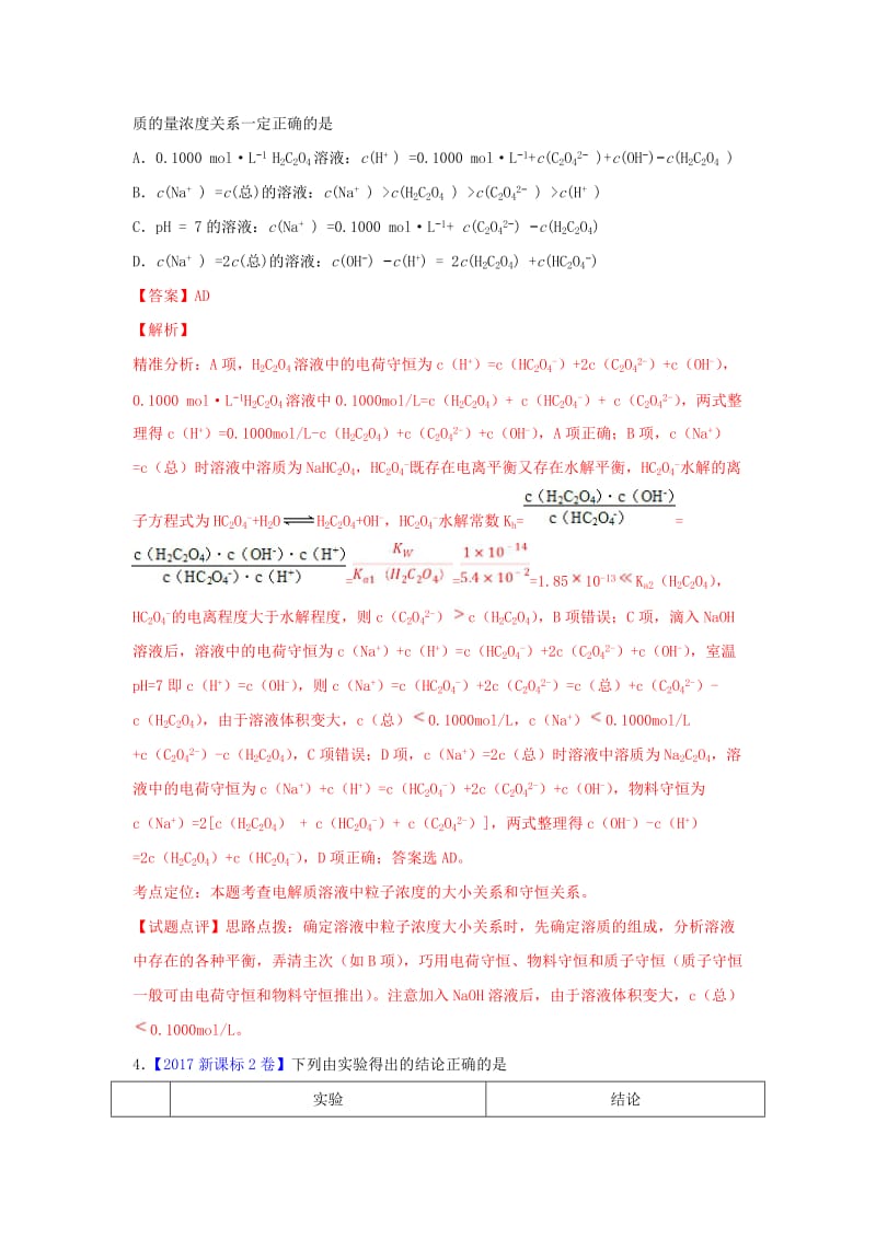 2019高考化学一轮选择题练习12新人教版.doc_第3页