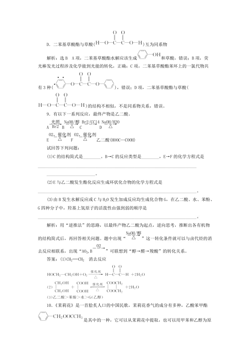 2018-2019学年高中化学 课时跟踪检测（十）羧酸 鲁科版选修5.doc_第3页