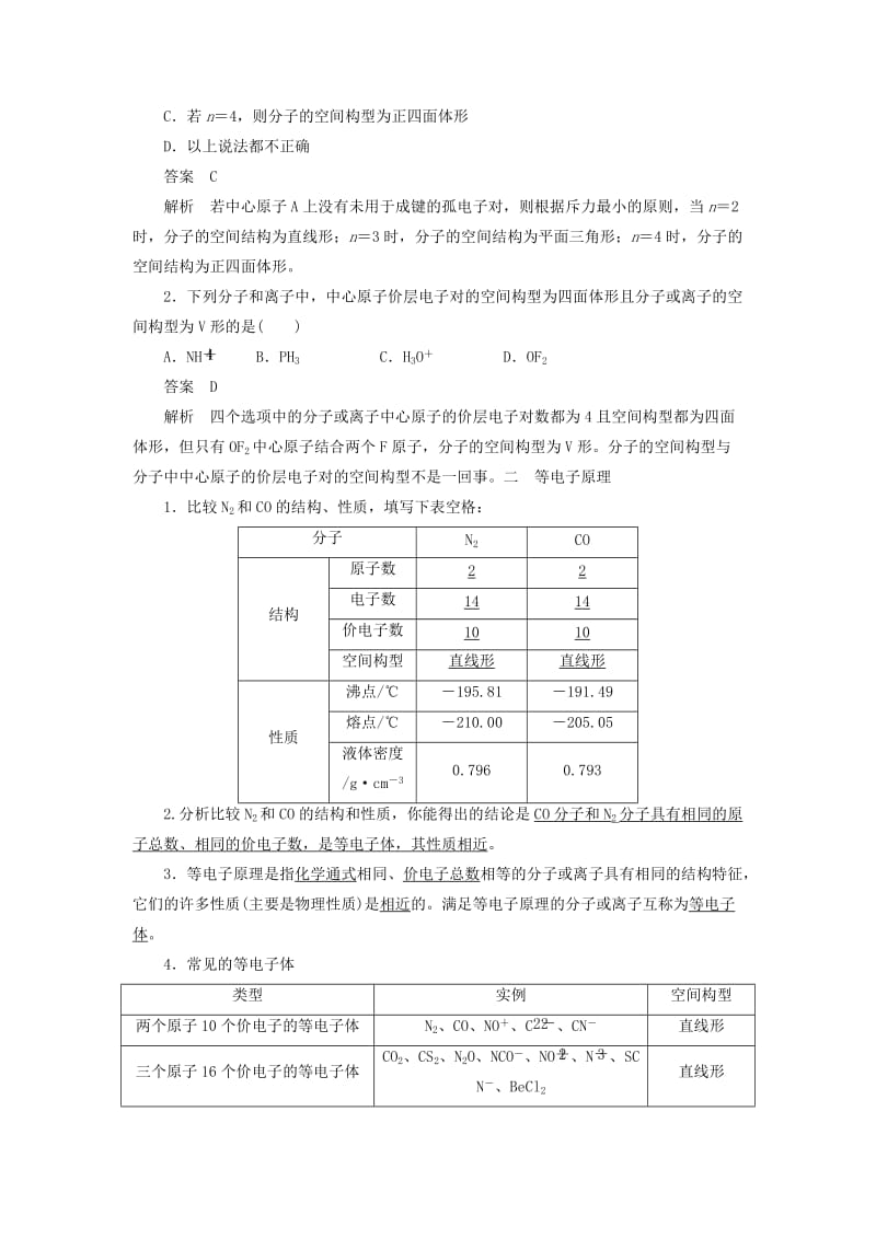 2018-2019学年高中化学 第2章 化学键与分子间作用力 第2节 第2课时 价电子对互斥理论等电子原理学案 鲁科版选修3.docx_第3页