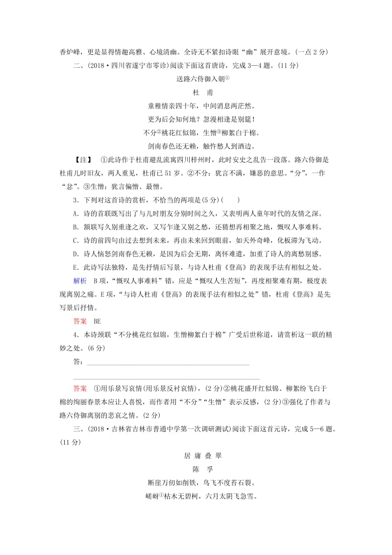 2019版高考语文一轮复习 第二部分 古代诗文阅读 配餐作业14 诗歌语言专练.doc_第2页