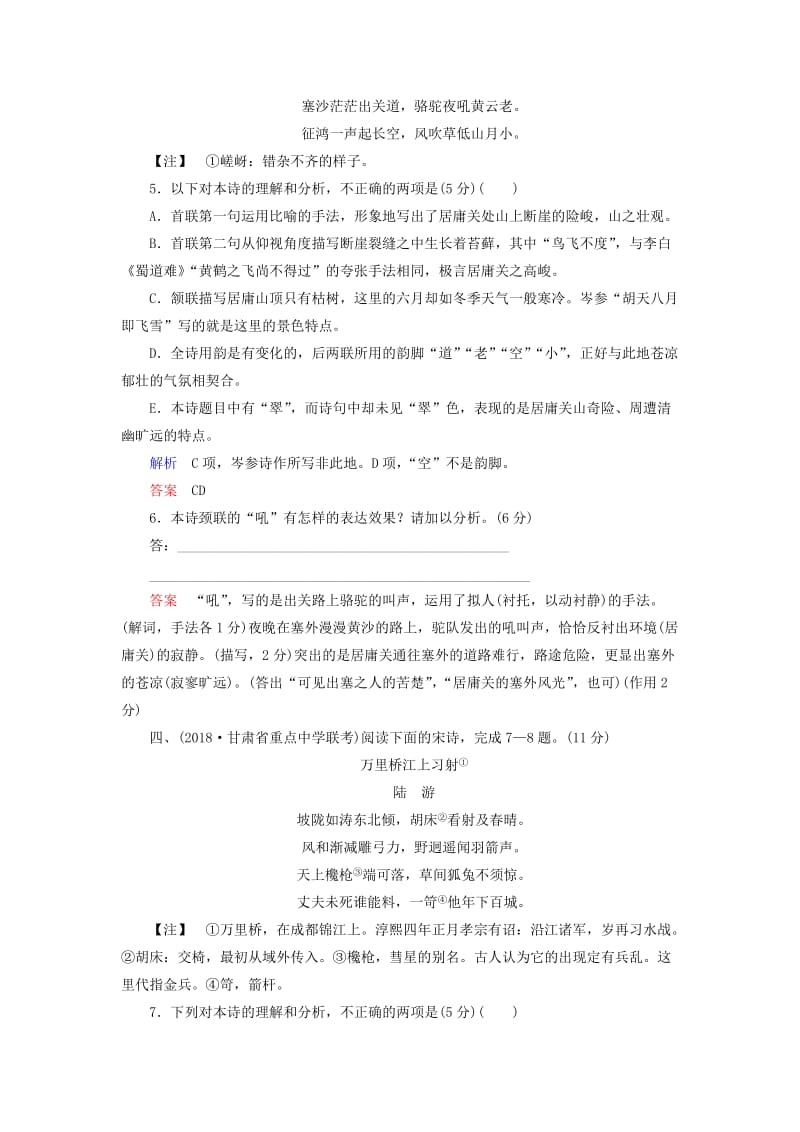 2019版高考语文一轮复习 第二部分 古代诗文阅读 配餐作业14 诗歌语言专练.doc_第3页