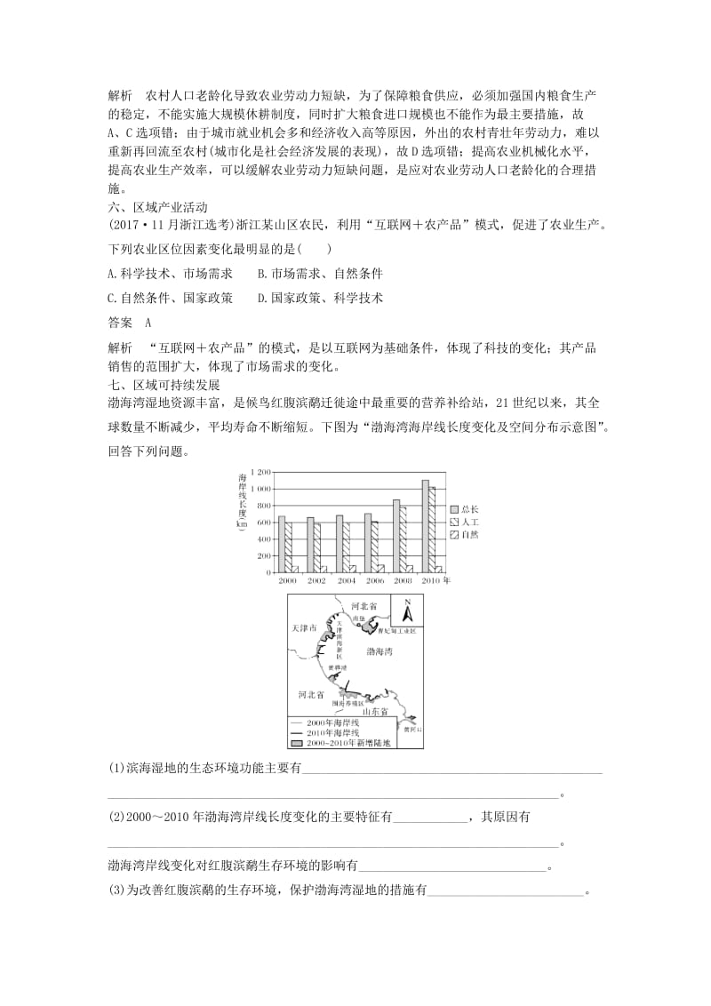 2019高考地理一轮复习 整合练习（1）（含解析）新人教版.doc_第3页