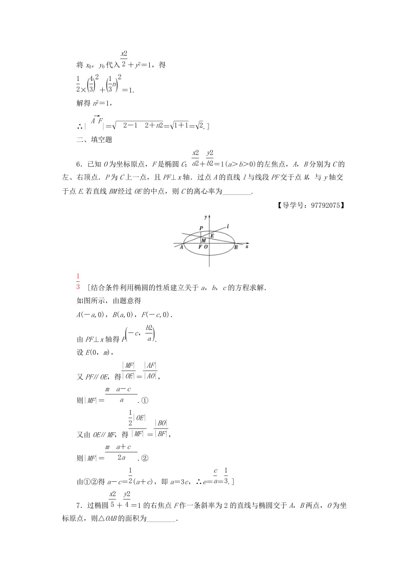 2018年秋高中数学 课时分层作业8 椭圆的标准方程及性质的应用 新人教A版选修1 -1.doc_第3页