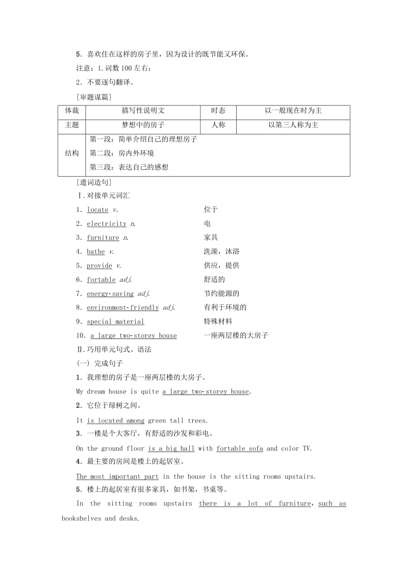 2018-2019学年高中英语 Unit 6 Design Section Ⅶ Writing——描写你梦想中的房子学案 北师大版必修2.doc_第2页