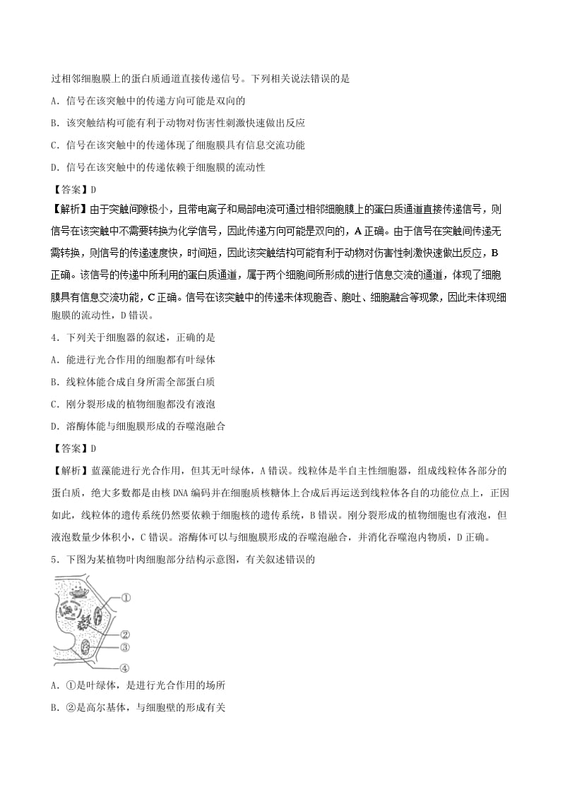 2019年高考生物 小题狂刷 专题02 细胞的结构与功能.doc_第2页